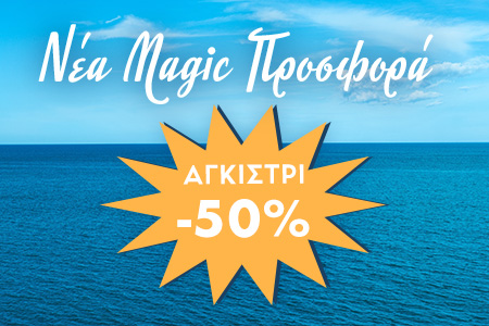 Offer 50 Agistri Island 450x300px Gr