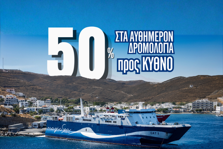 Kythnos 50 Gr