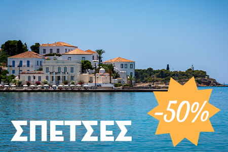 Offer Spetses